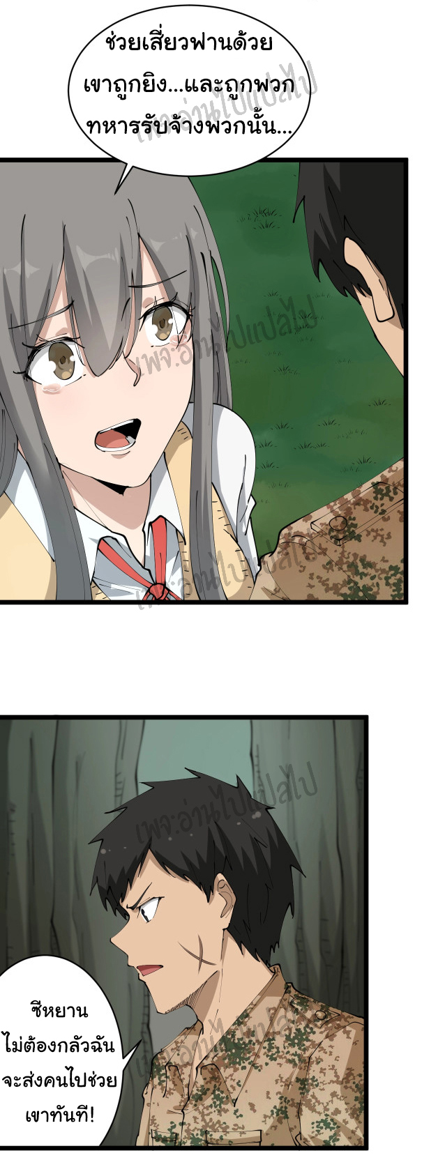 Sanjie Taobao Store ระบบร้านค้าเทพเจ้า ตอนที่ 68 หน้า 2