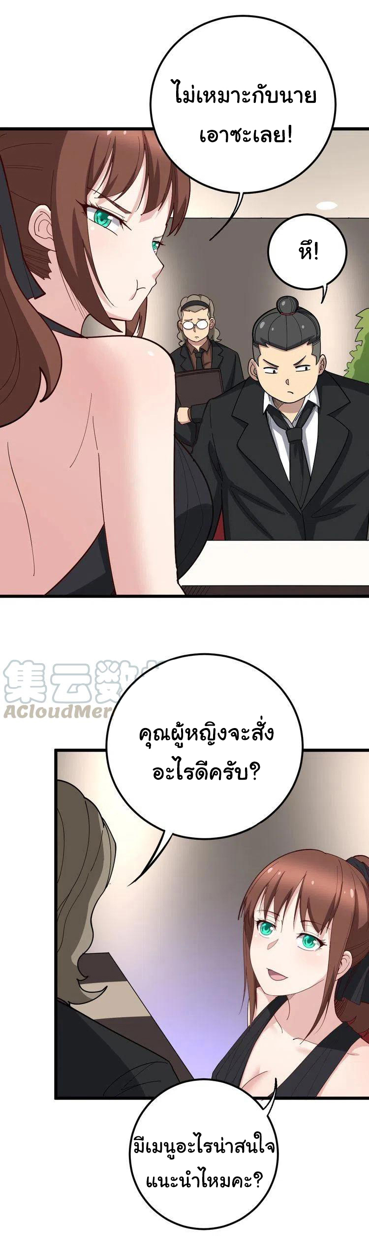 Bad Hand Witch Doctor สุดยอดพ่อมดหมอผี ตอนที่ 53 หน้า 9