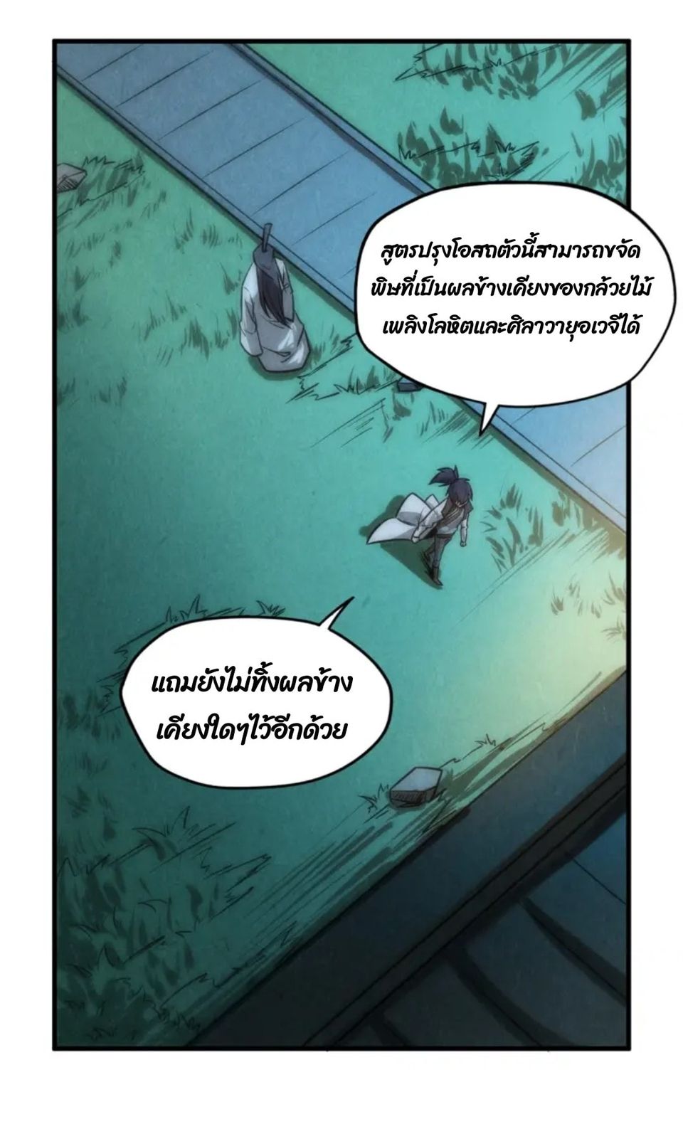 จักรพรรดิ์สูงสุดนิรันดร์ ตอนที่ 10 หน้า 9