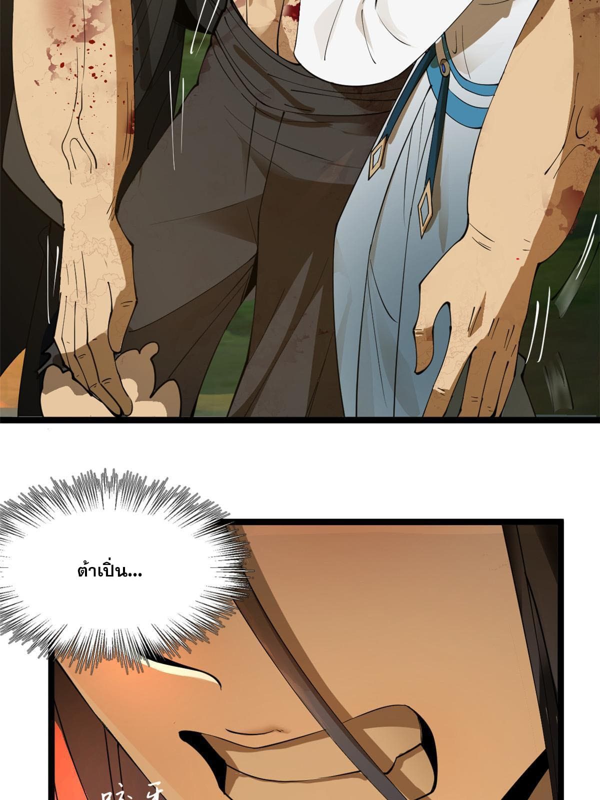 ลูกเขยที่แกร่งสุดในปฐพี (ทันจีน) ตอนที่ 19 หน้า 17