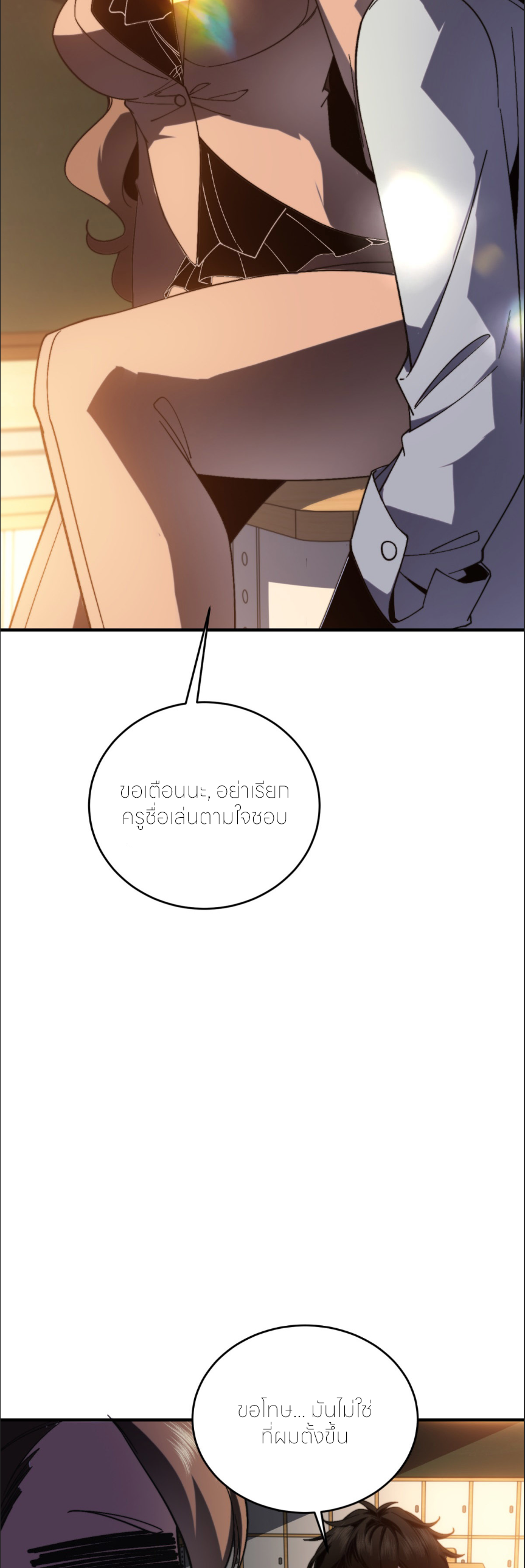 แค่แตะ... ก็อัปเกรด! ตอนที่ 10 หน้า 17