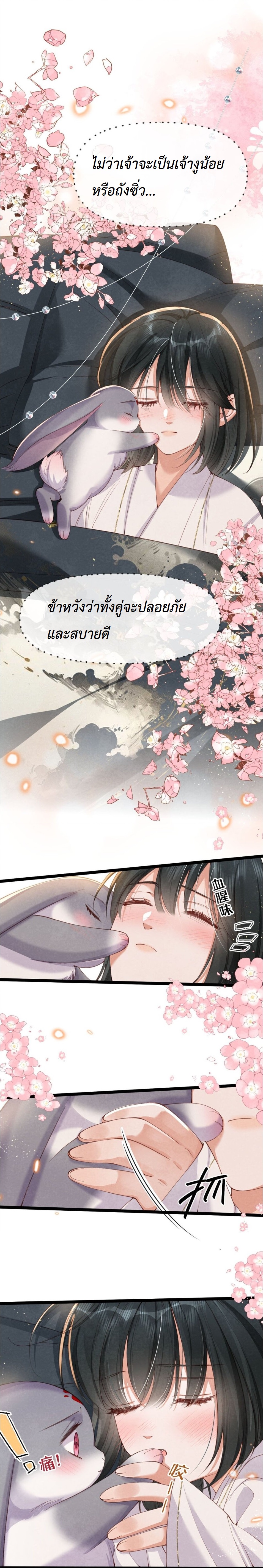 เส้นทางเอาชีวิตรอดของบรรณาการ ตอนที่ 10 หน้า 16