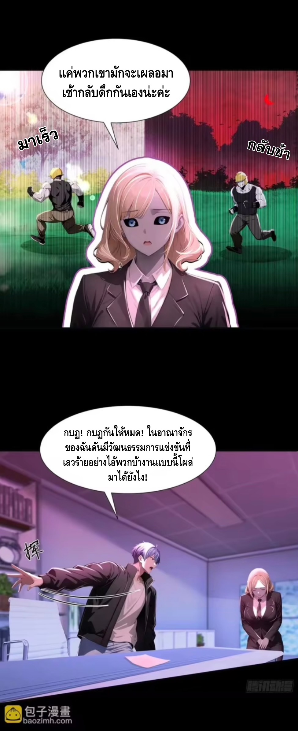 อาถรรพ์ฟื้นคืน : เริ่มต้นด้วยเงินผีหมื่นล้านล้าน ตอนที่ 24 หน้า 22