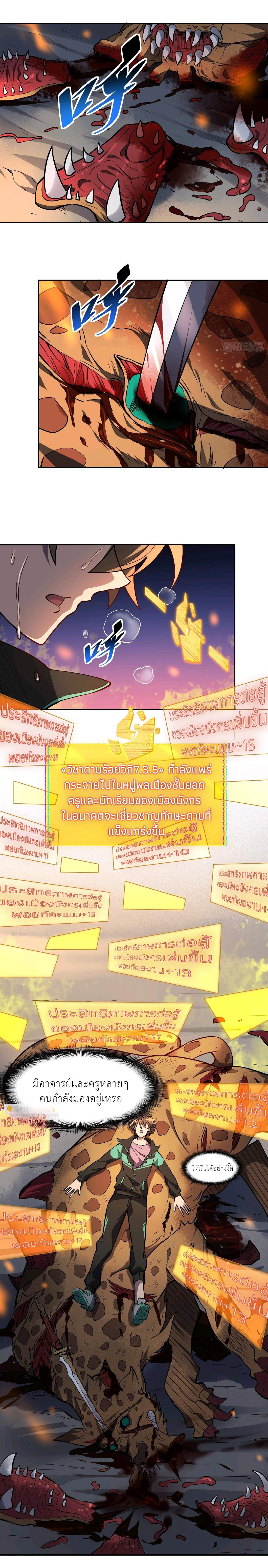 ผู้คนบนโลกใบนี้ช่างโหดร้าย(Earthlings are Insane) ตอนที่ 58 หน้า 5