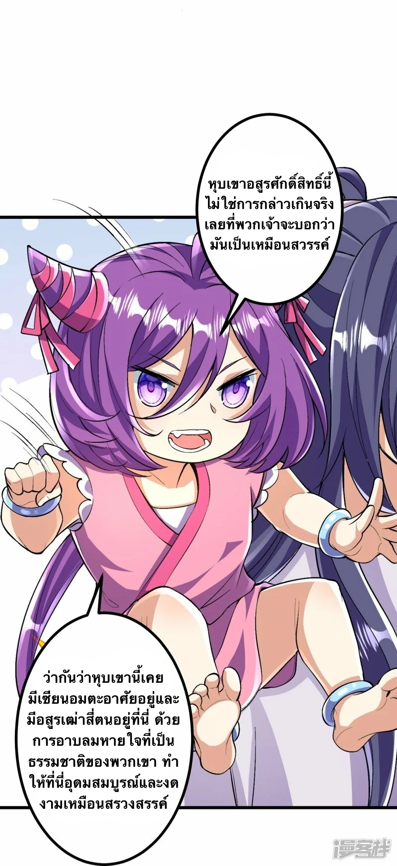 บรรพบุรุษผู้ขัดเกลากายา (ทันจีน) ตอนที่ 90 หน้า 24