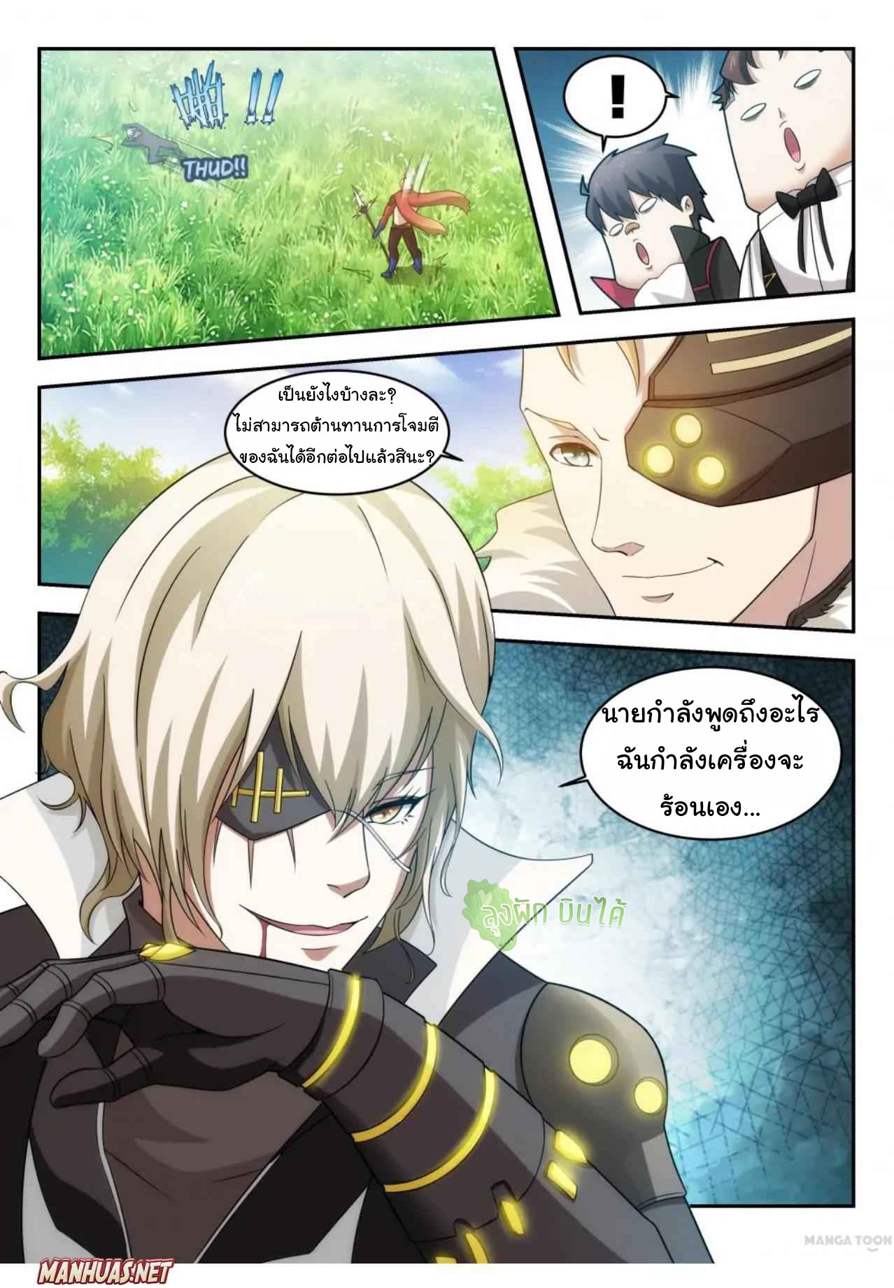 Malaise creature awaken ตอนที่ 26 หน้า 8