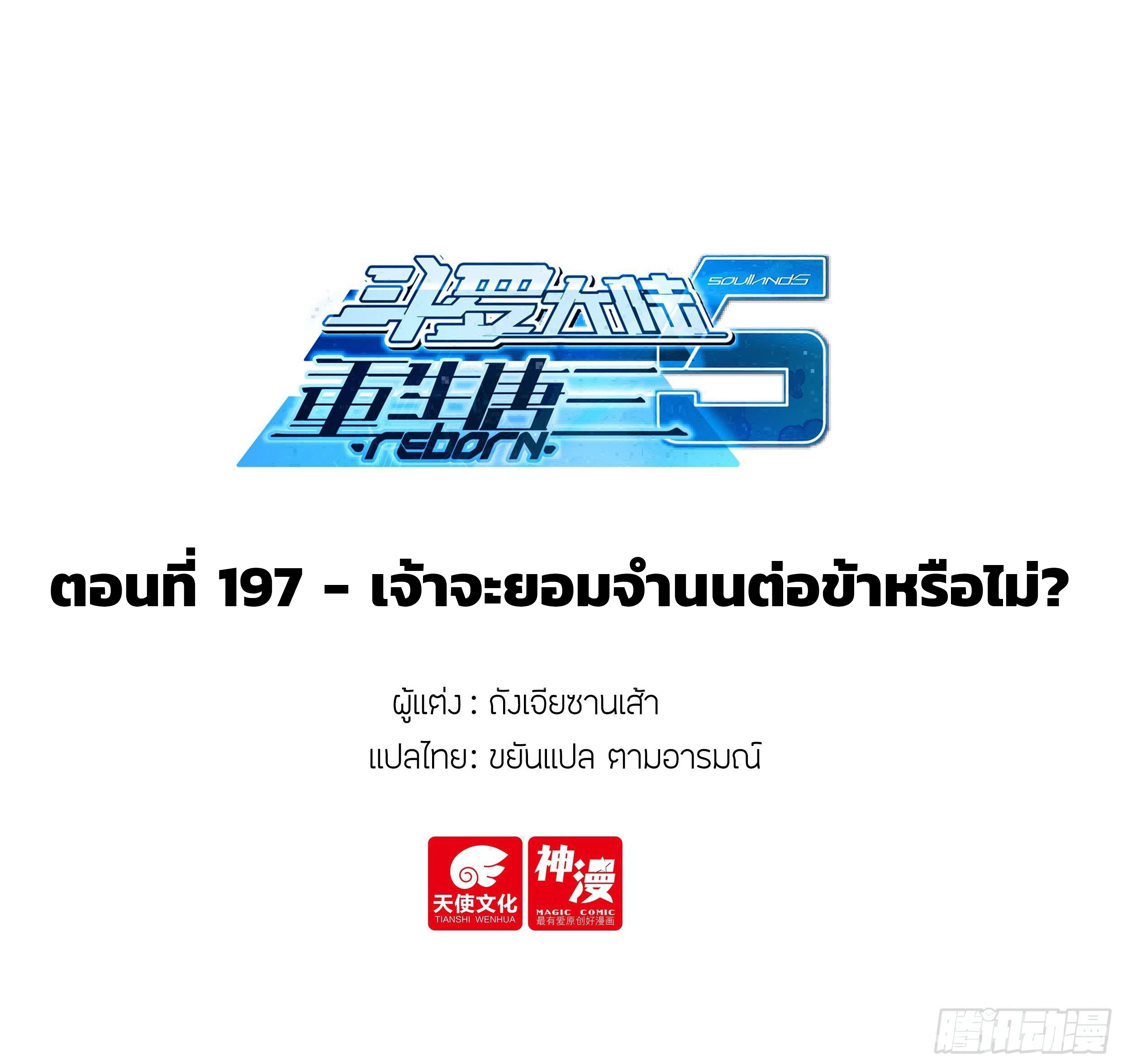 Douluo Dalu 5 - Rebirth of Tang san ตอนที่ 198 หน้า 2