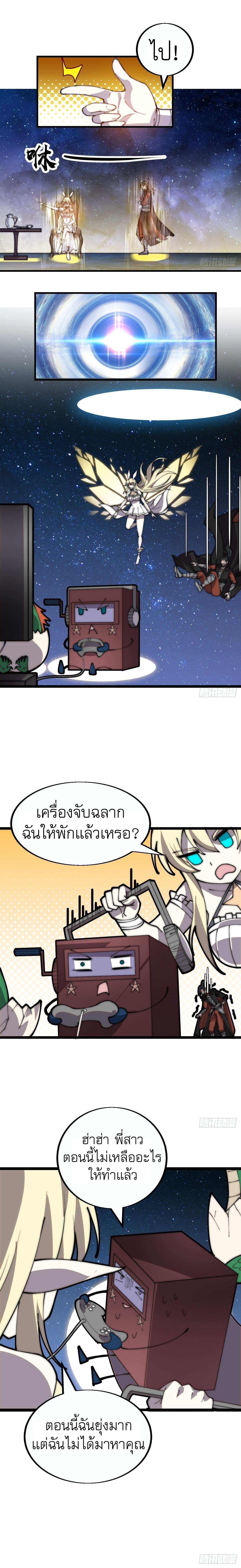 Starting a Mountain ตอนที่ 402 หน้า 7