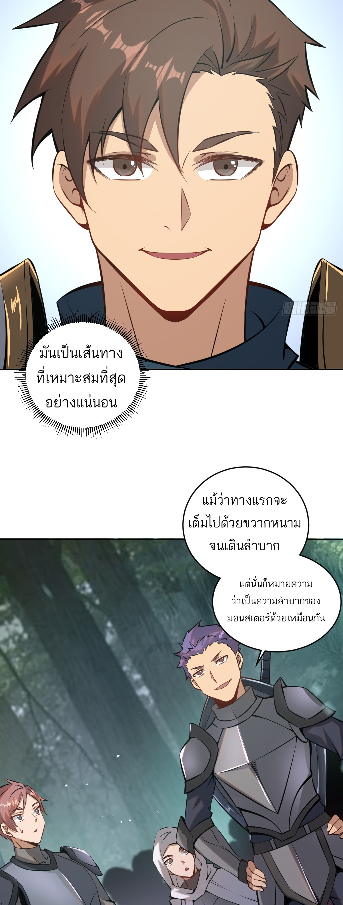 เอกาบุรุษเซียน : ผู้บ่มเพาะเซียนคนเดียวแห่งโลกเวทมนตร์ ตอนที่ 7 หน้า 24