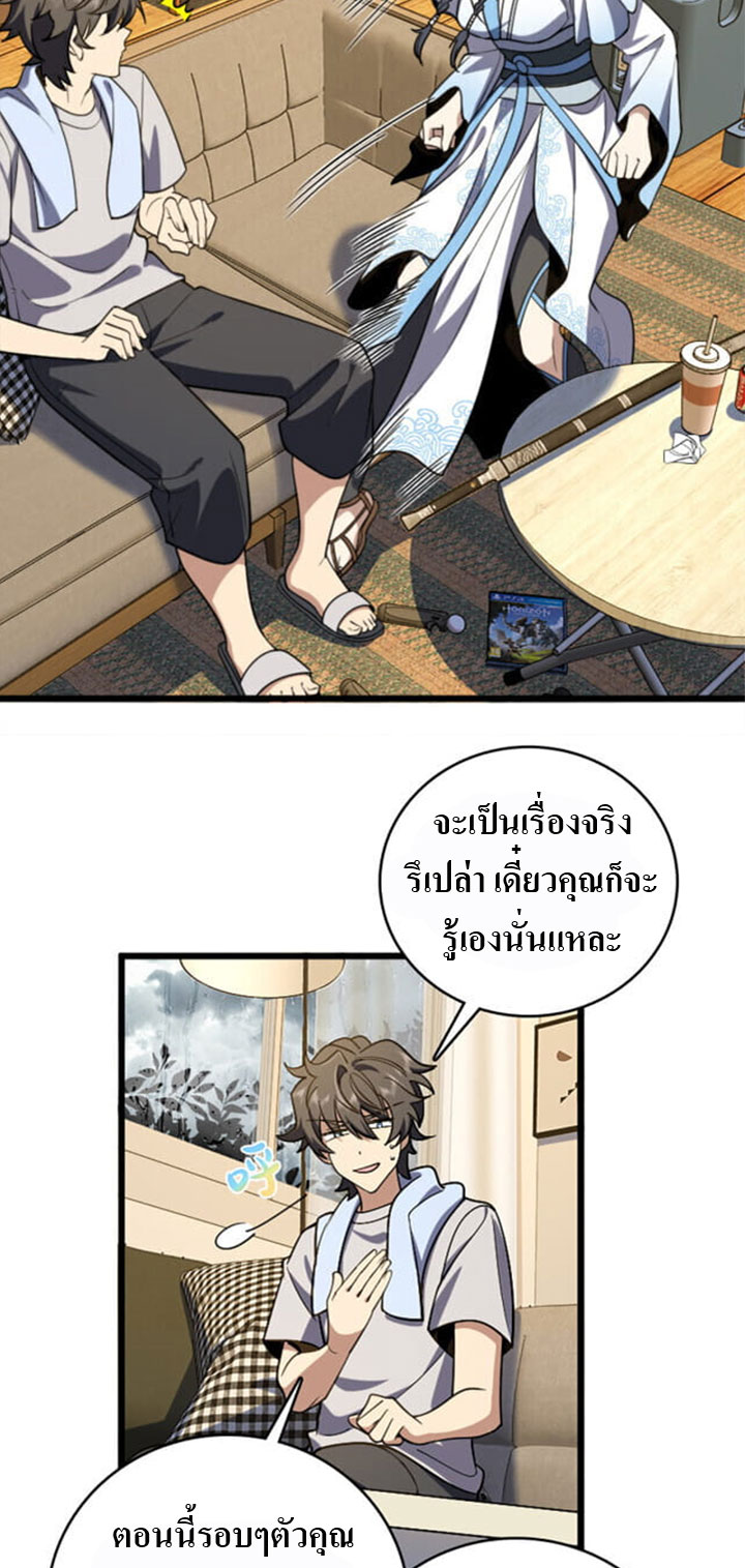 แฟนสาวผมมาจากพันปีก่อน ตอนที่ 6 หน้า 19