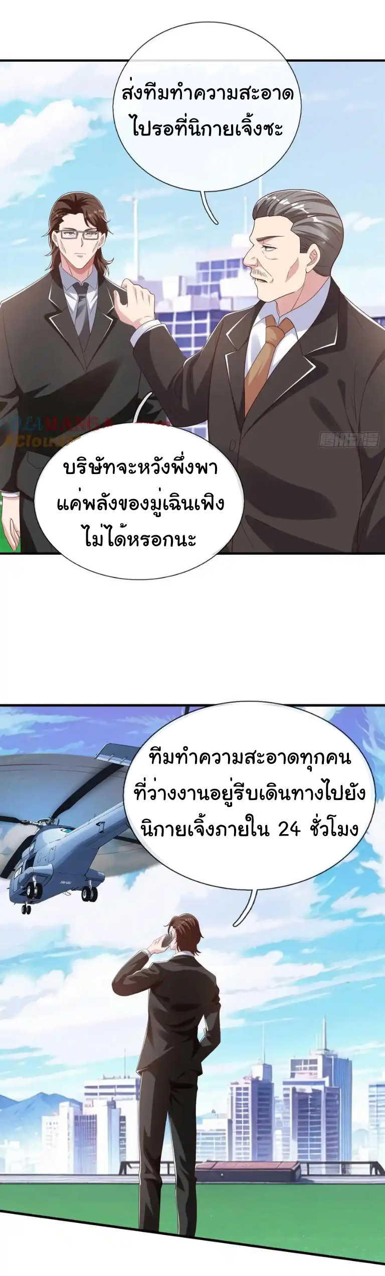 The god of war is reborn to avenge ตอนที่ 55 หน้า 13