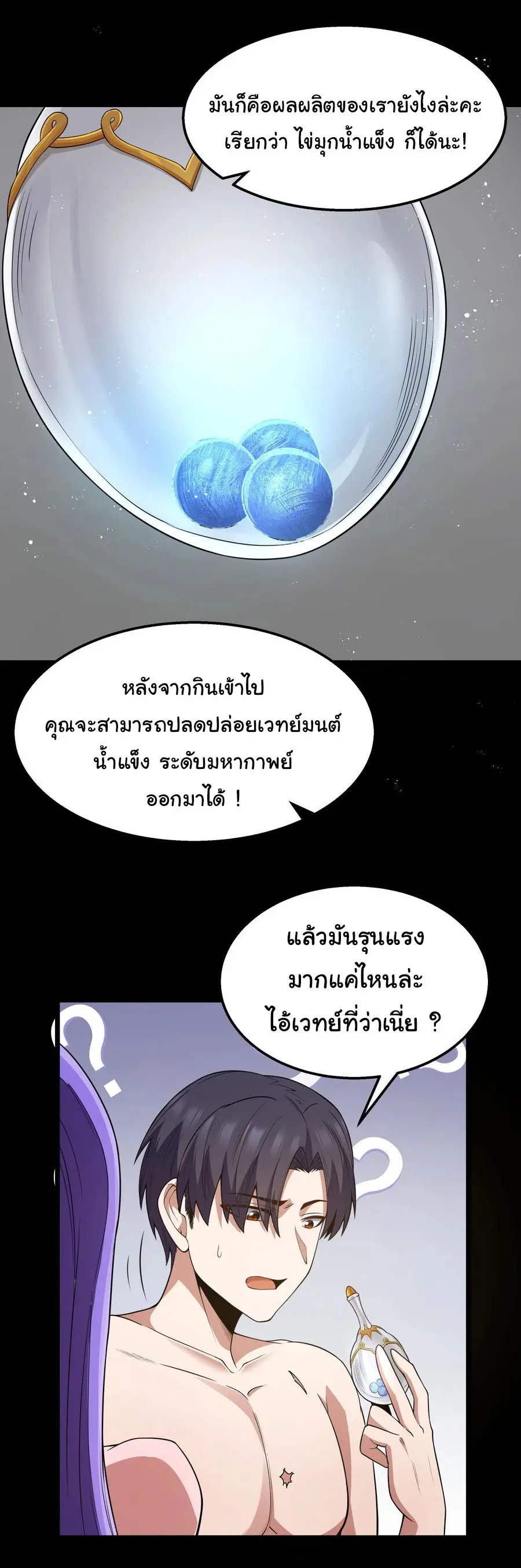 ผู้กล้าอย่างข้าจะพิชิตโลกาด้วยเงิน ( This Hero is a Money Supremacist ) ตอนที่ 26 หน้า 29
