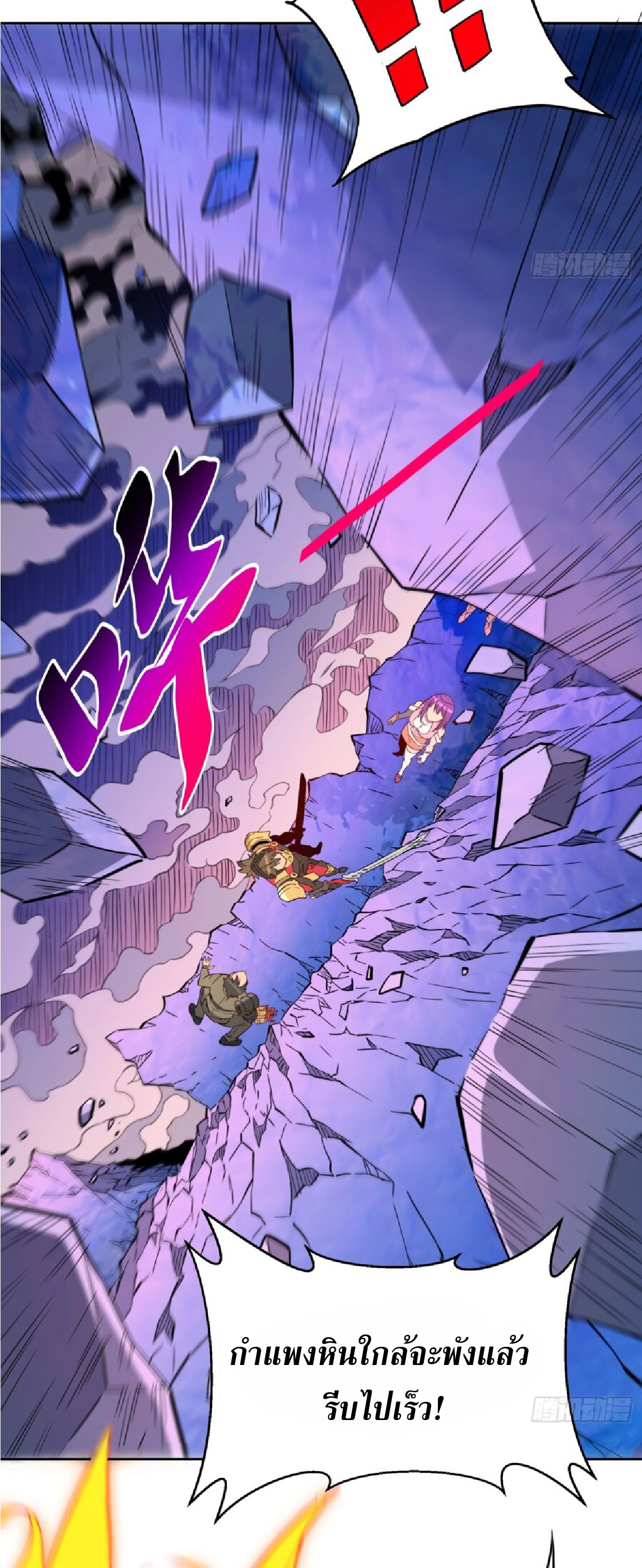 The People On Earth Are Too Ferocious ตอนที่ 171 หน้า 19