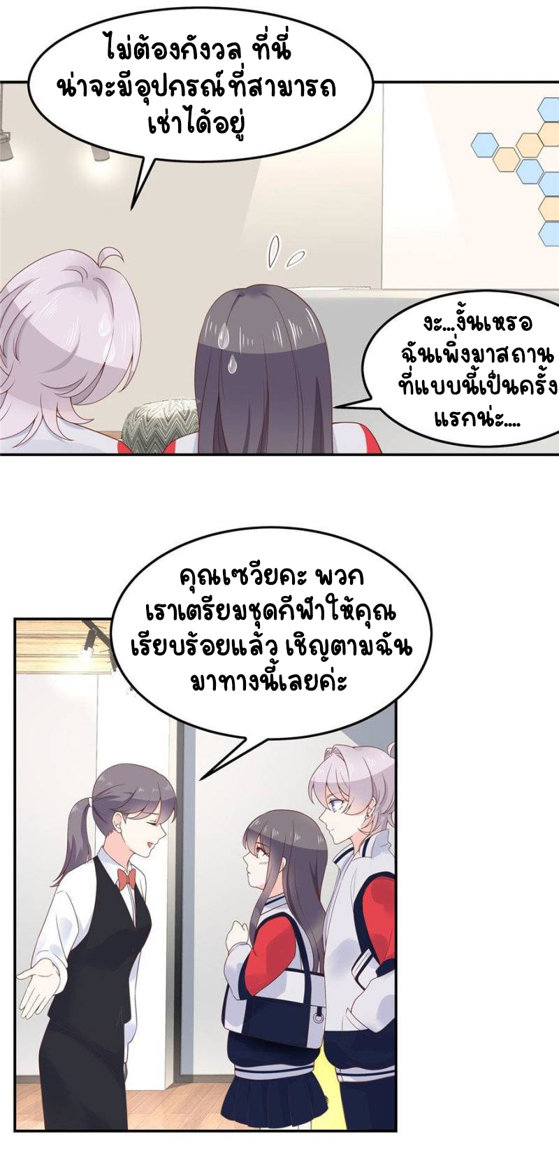 เจ้าชายโรงเรียนแห่งชาติเป็นเด็กผู้หญิง ตอนที่ 46 หน้า 5