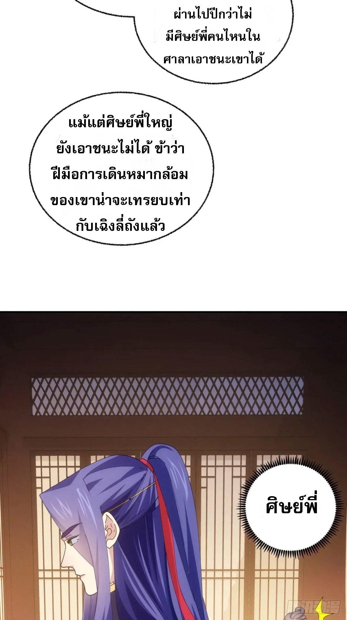 ข้าจะกำหนดชะตาตัวเอง ทันจีน ตอนที่ 202 หน้า 12