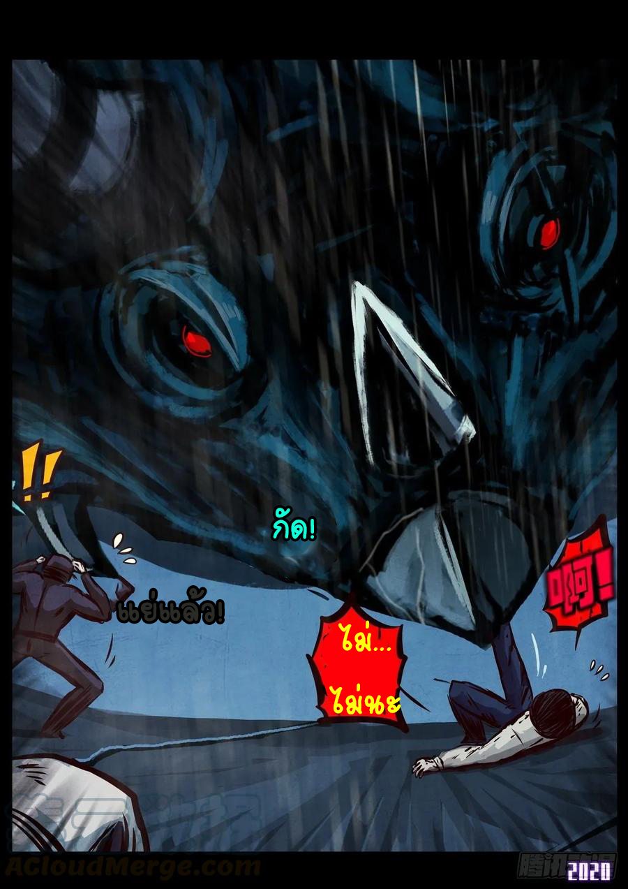 Ends of the earth ตอนที่ 5 หน้า 19