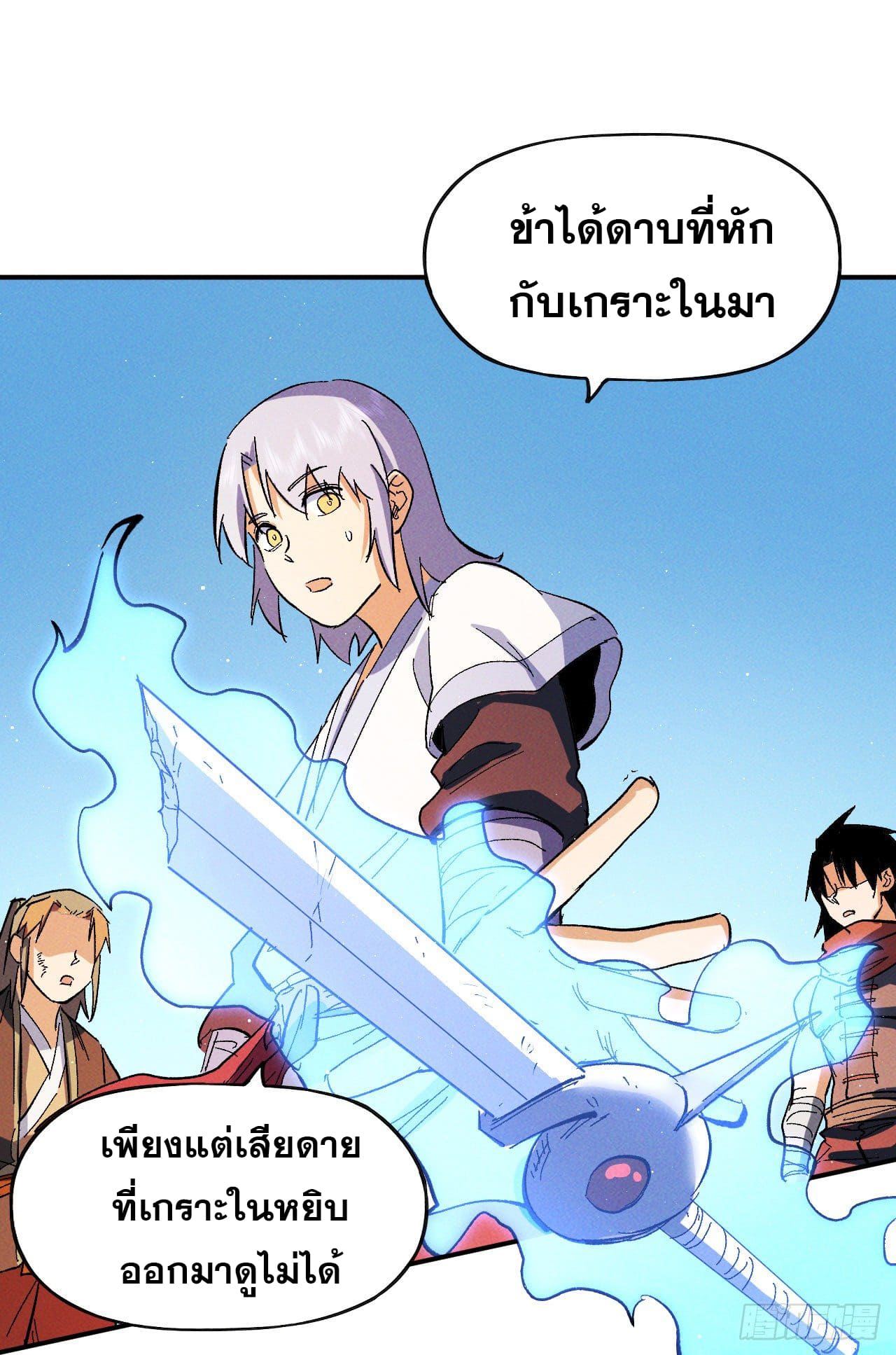 ตูข้านี่แหละเทพ (ทันจีน) ตอนที่ 53 หน้า 33