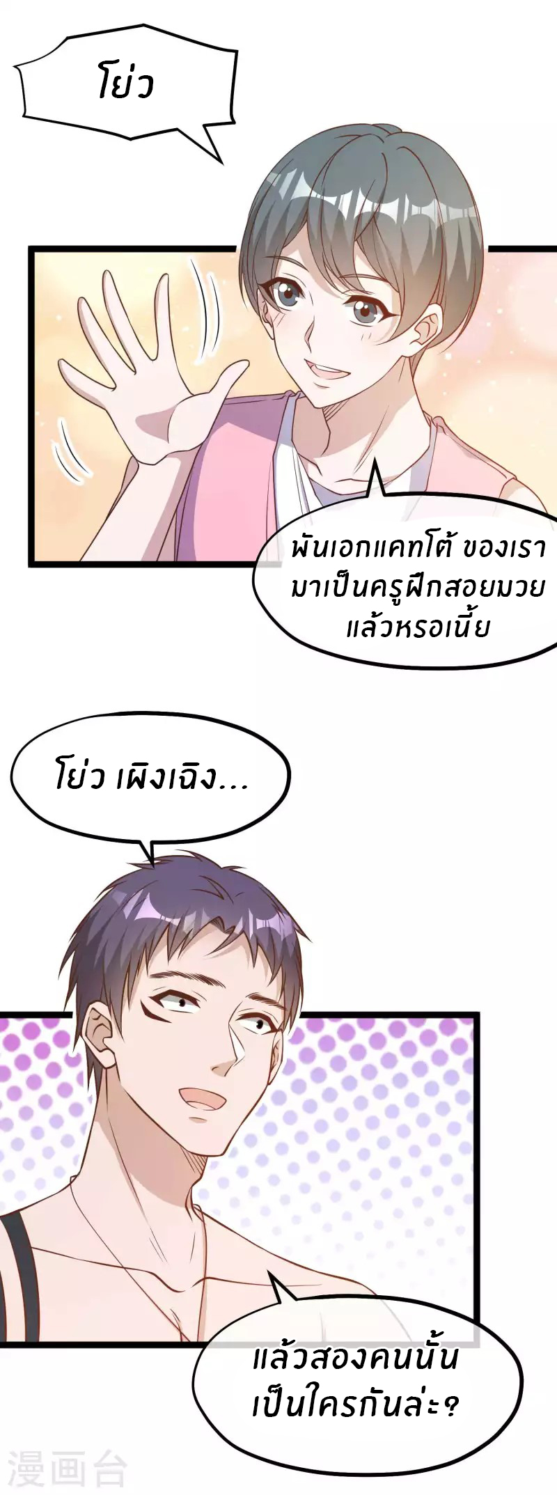 God Fisherman ตอนที่ 203 หน้า 14