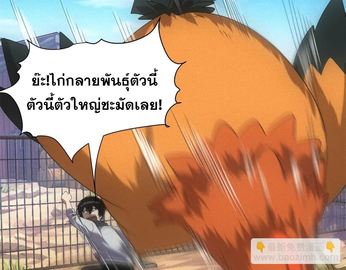 ผมมาเปิดร้านแผงลอยในวันสิ้นโลก ตอนที่ 21 หน้า 19