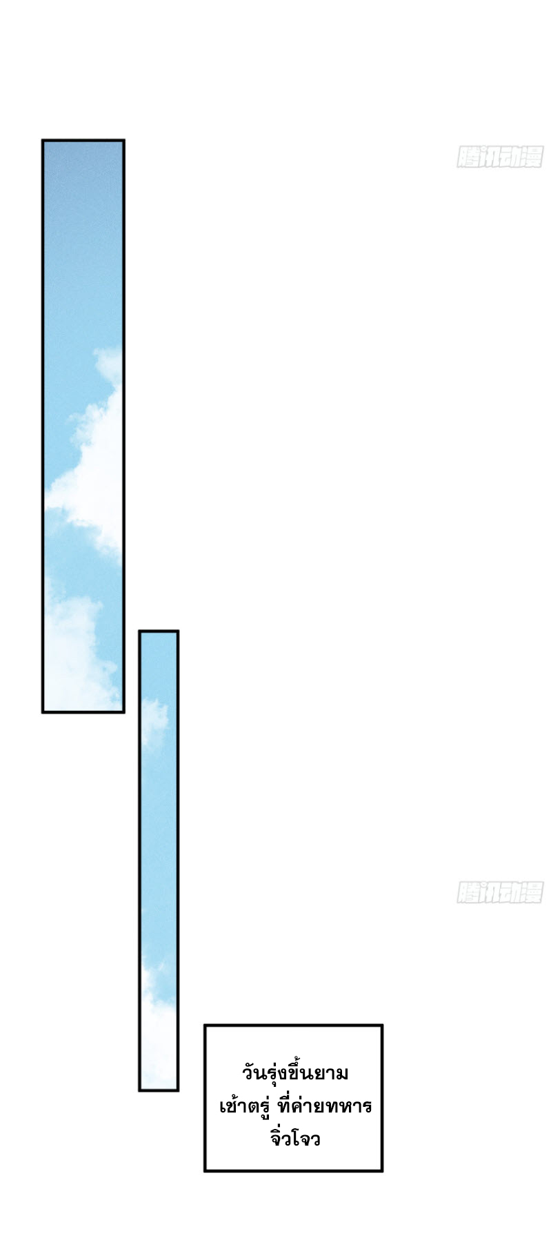 ข้าจะปลุกเทพเจ้าขึ้นมา! (I Have Revived The Chinese Gods!) ตอนที่ 6 หน้า 16