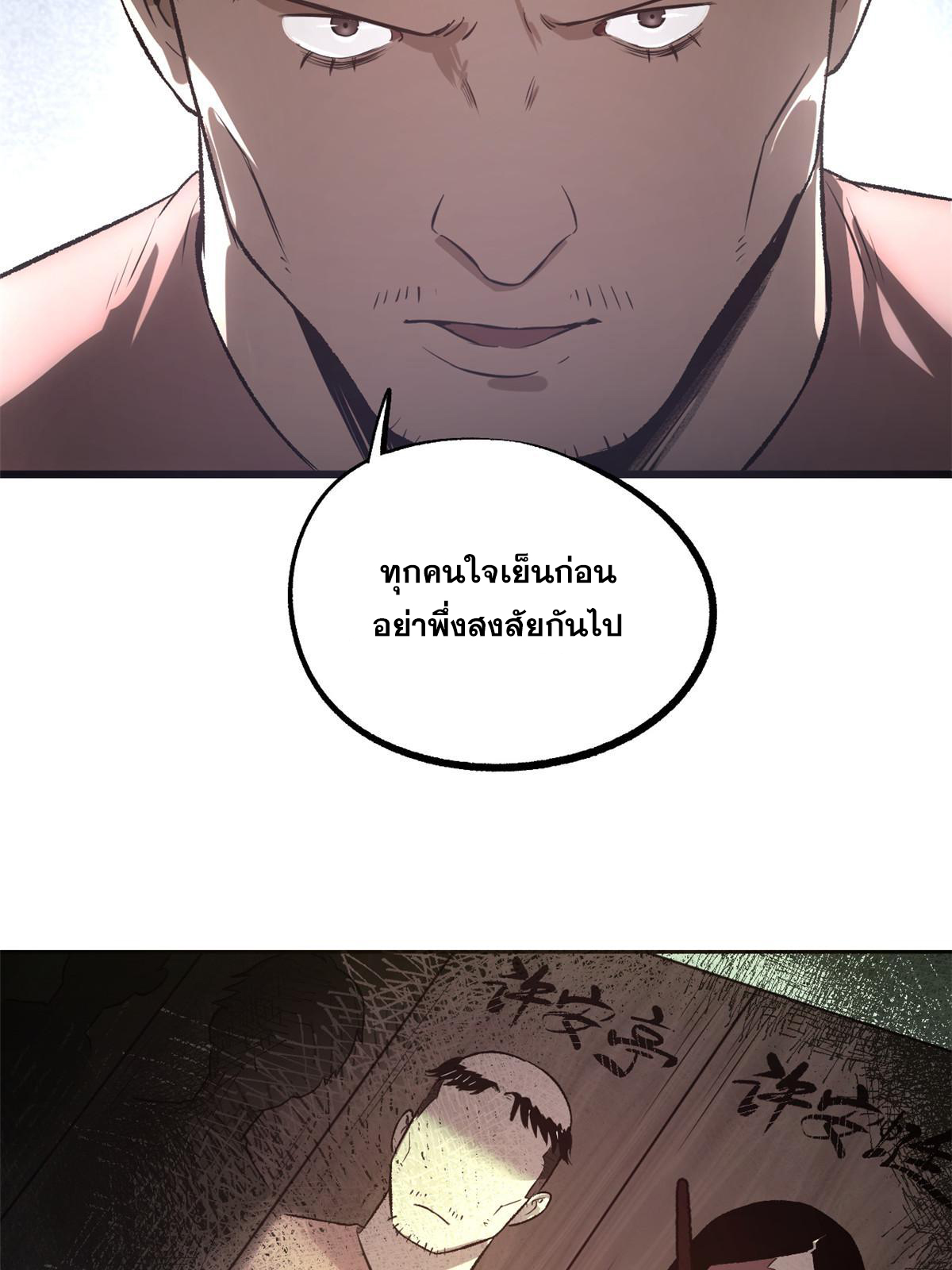 สายลับคนแรกในประวัติศาสตร์ ตอนที่ 29 หน้า 31