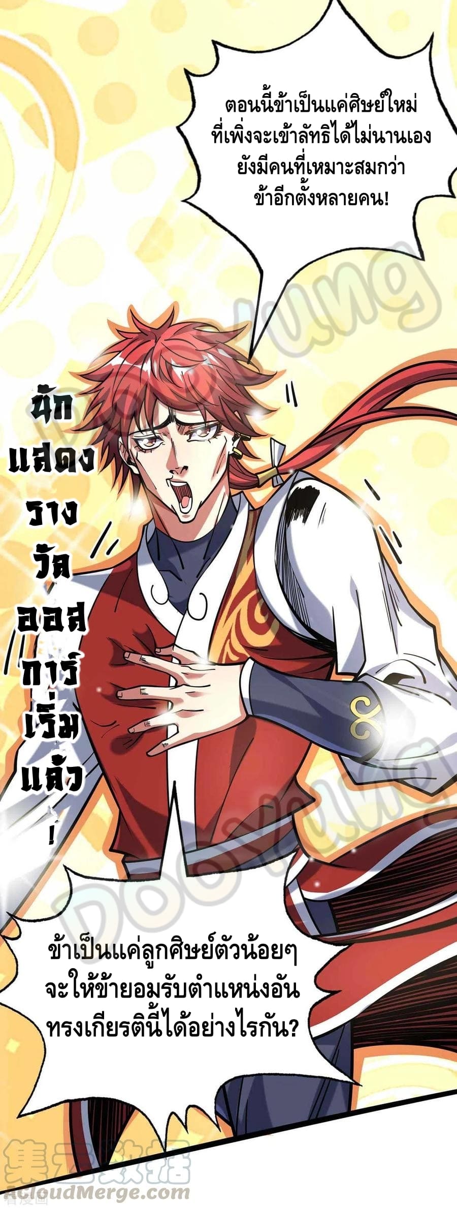 Eternal first son-in-law ตอนที่ 140 หน้า 20