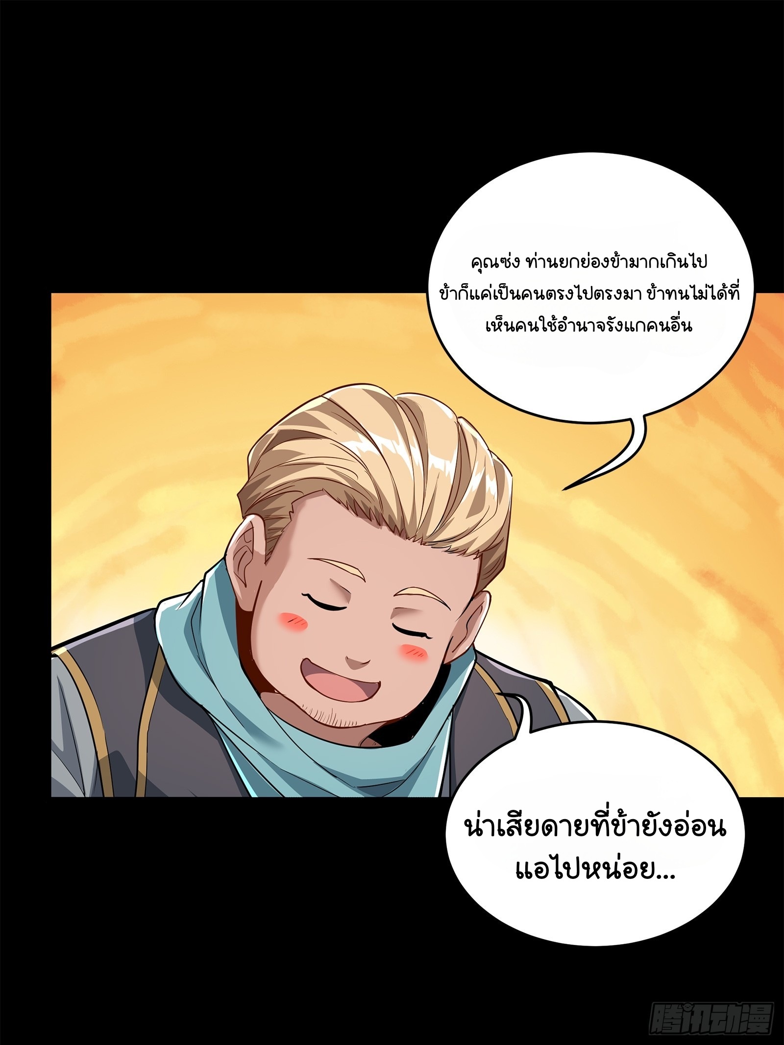 Legend of Star Genera ชนจีน ตอนที่ 108 หน้า 20