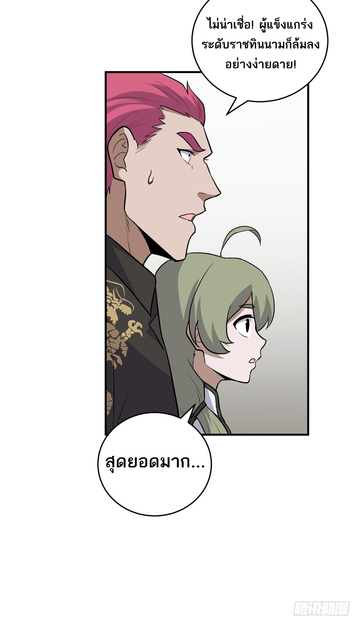 โคตรเทพร้านสัตว์อสูร ตอนที่ 128 หน้า 44