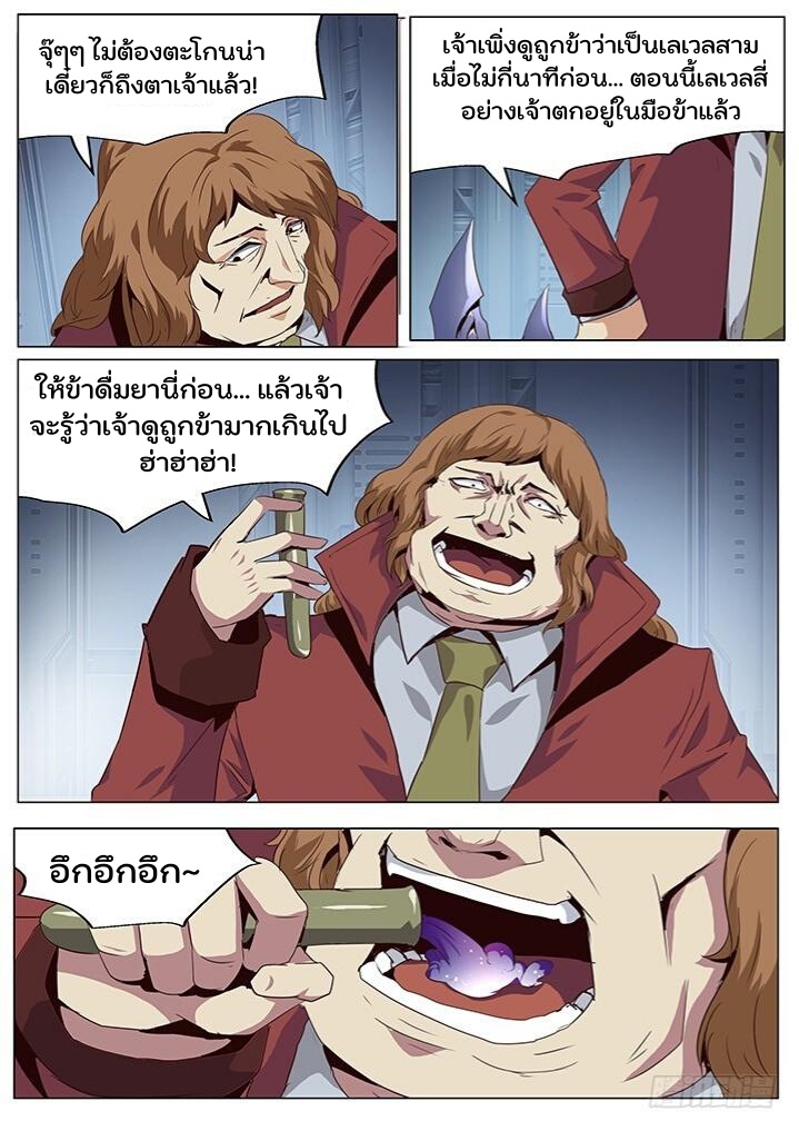เกิดใหม่เป็นสายพันธุ์ต่างดาว ตอนที่ 55 หน้า 3