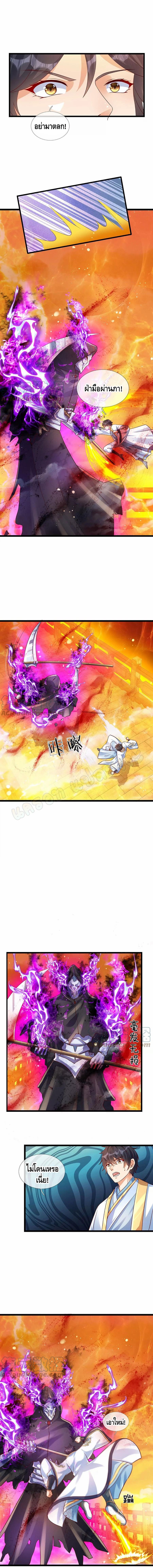 Opening to Supreme Dantian ตอนที่ 72 หน้า 4