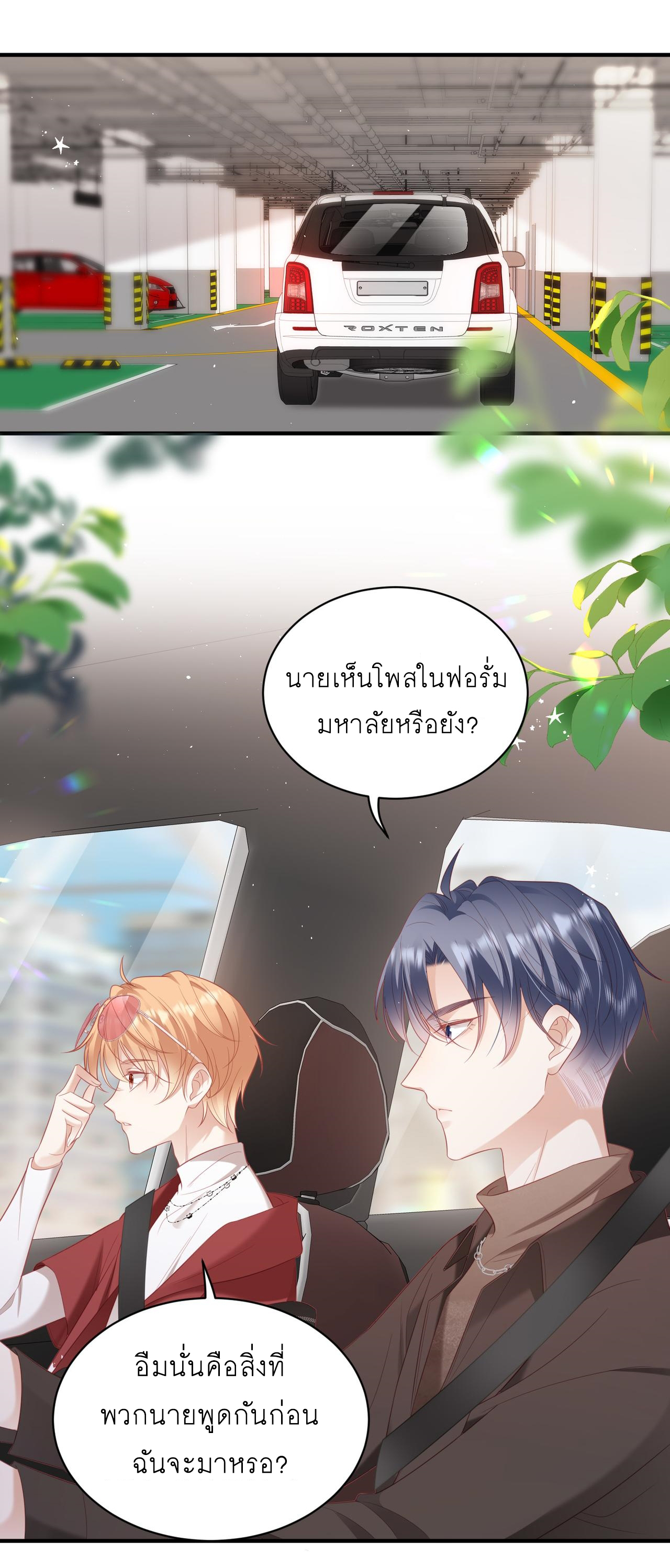 ซ่อนแอบ (BL) ตอนที่ 18 หน้า 16