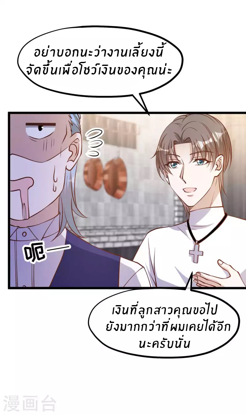 God Fisherman ตอนที่ 191 หน้า 25