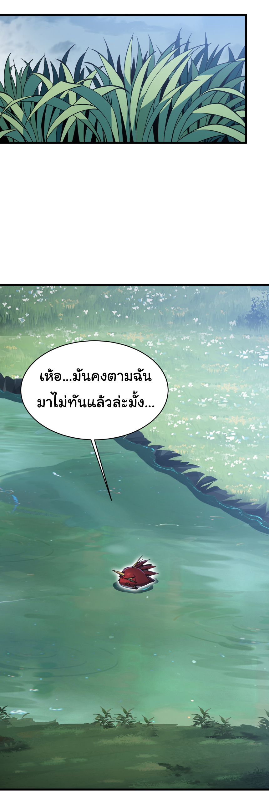 เริ่มต้นวิวัฒนาการจากปลาคาร์พสู่มังกร! ตอนที่ 13 หน้า 6