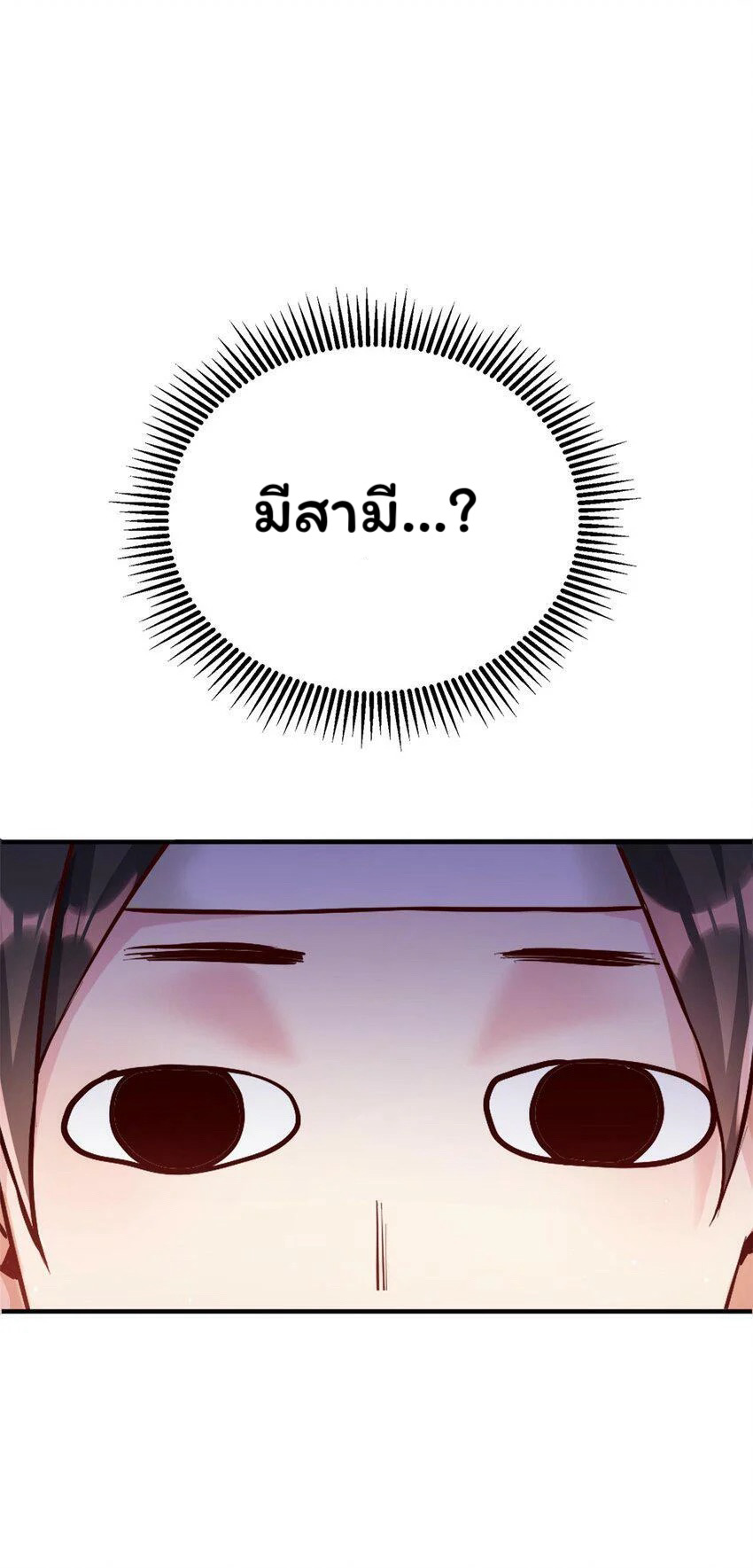 ระบบทำนายดวงชะตา ทำไมอีกพันปีข้างหน้าข้ากลายเป็นสามีของจักพรรดินีเก้าหางได้ล่ะ! ตอนที่ 1 หน้า 112