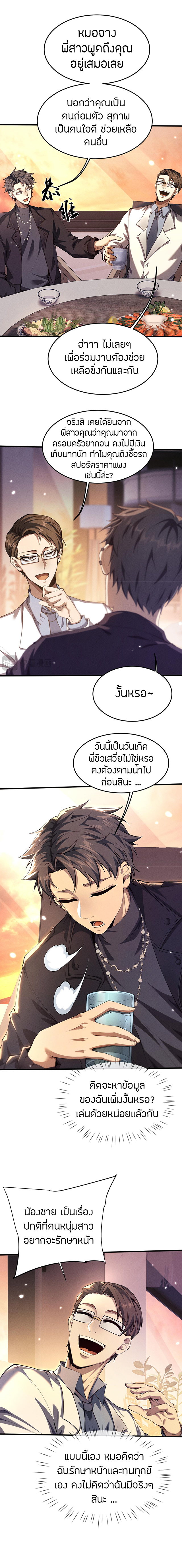 จอมดาบฟูลไทม์ ตอนที่ 19 หน้า 7