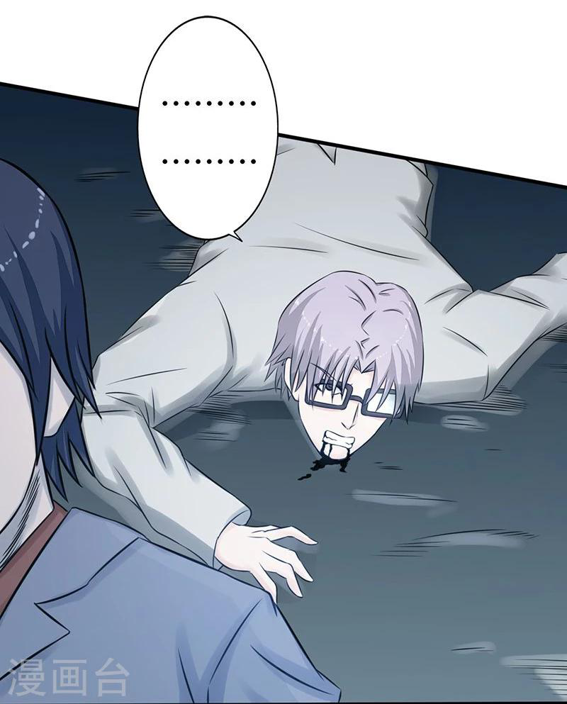 Abrí las puertas de el infierno ข้าเปิดแดนยมโลก ตอนที่ 35 หน้า 26