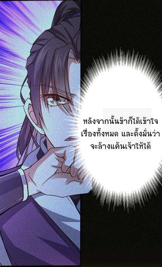 การกลับมาของจักพรรดิ์ ตอนที่ 38 หน้า 25