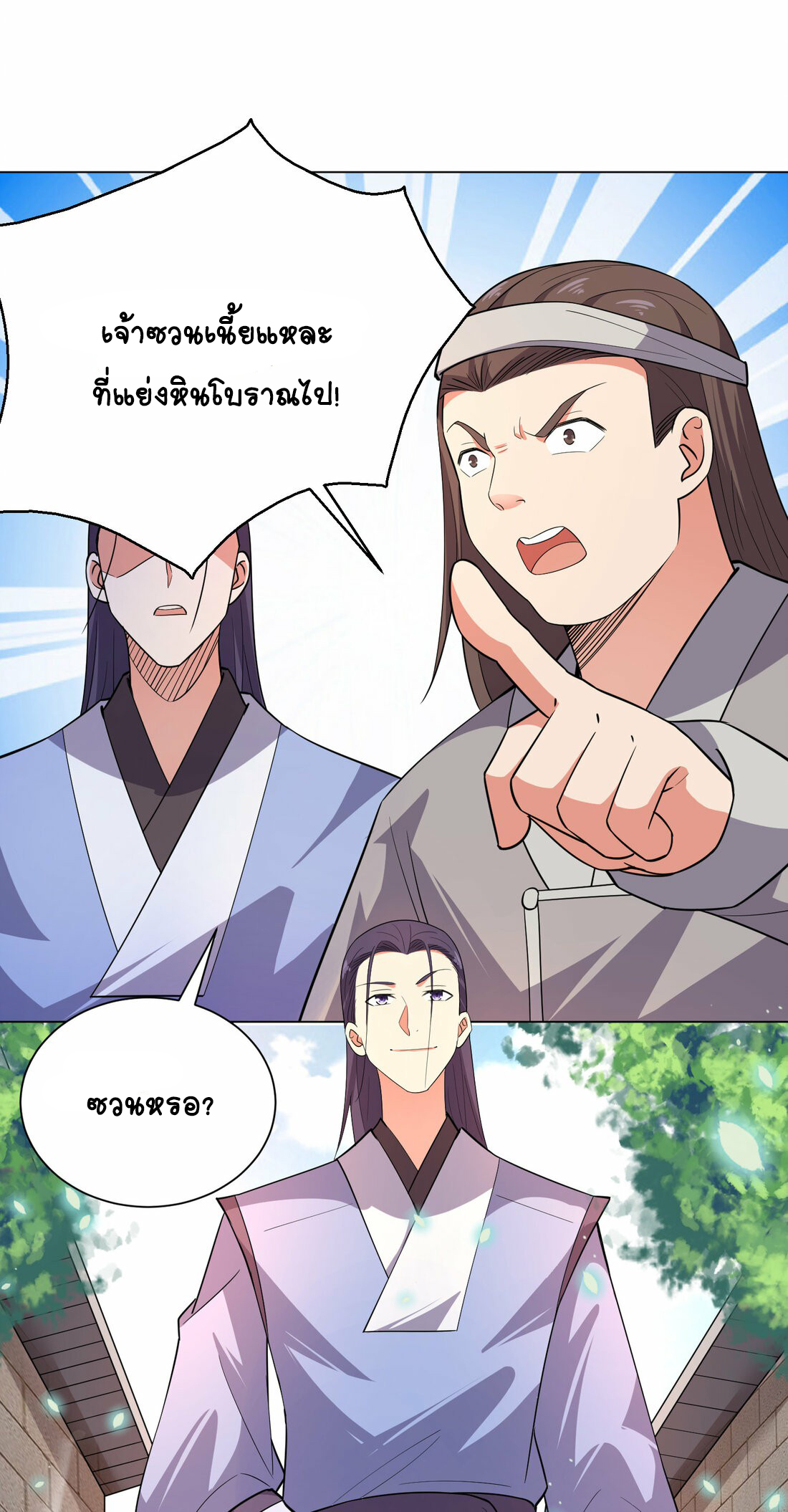 นักรบคีย์บอร์ดอมตะ ตอนที่ 31 หน้า 15