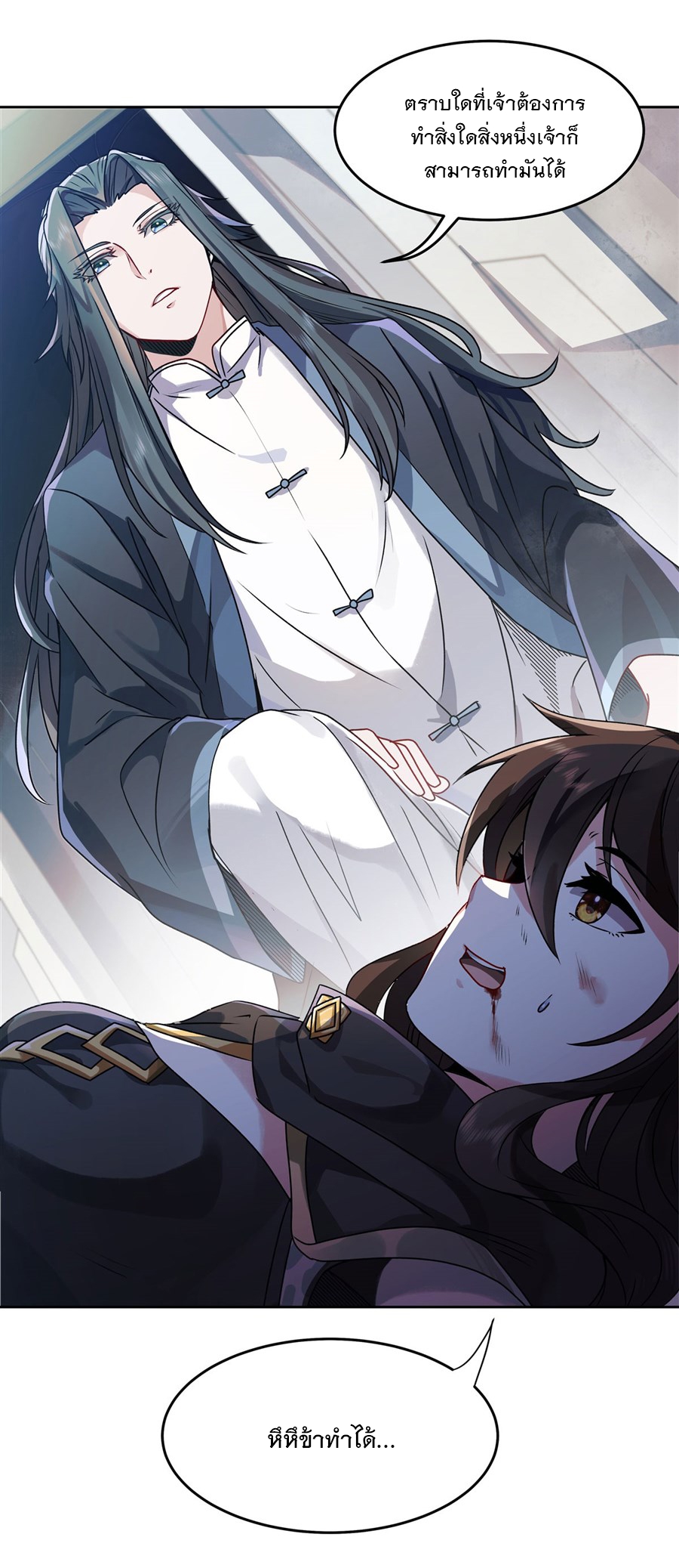 ศิษย์ของข้าล้วนมีอนาคตที่ยิ่งใหญ่ (ชนจีน) ตอนที่ 11 หน้า 15