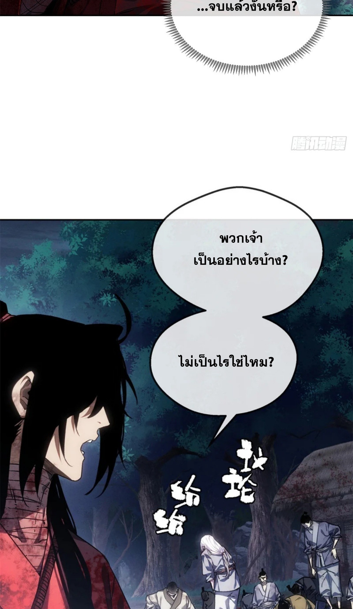 Dao of the Bizarre Immortal เซียนมรรคพิกล คนวิปลาส ตอนที่ 70 หน้า 29