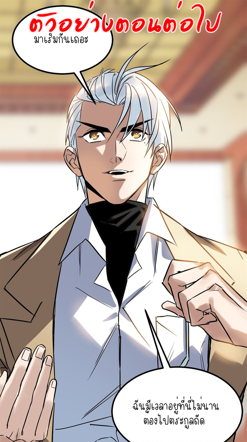 I Have a Hall of Heroic Souls ตอนที่ 17 หน้า 66