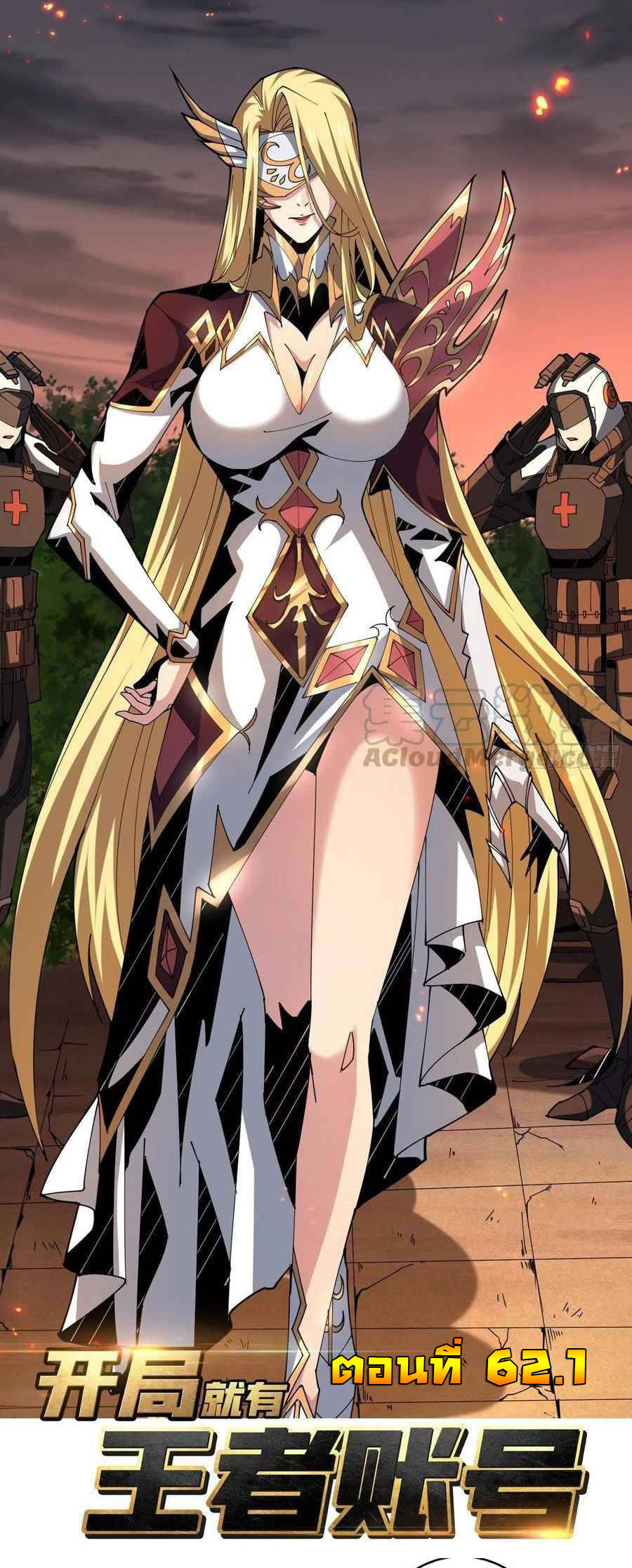 (ชนจีน) IT STARTS WITH A KINGPIN ACCOUNT - จุติจอมราชัน ตอนที่ 62 หน้า 2