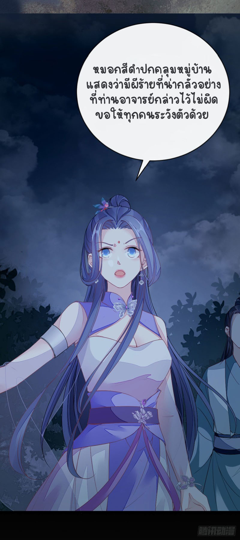 ระบบเปลี่ยนชะตายัยตัวร้าย ตอนที่ 20 หน้า 12