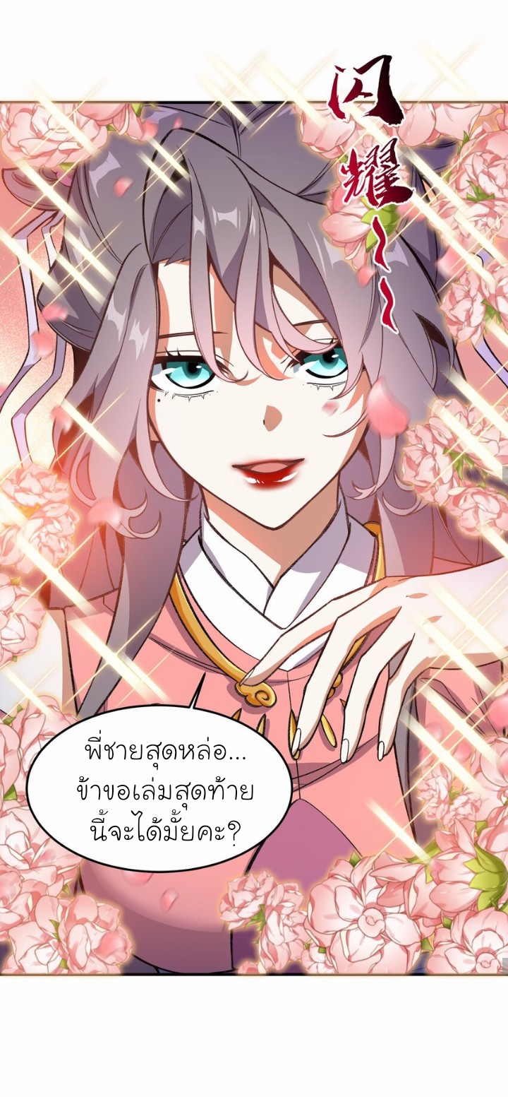 (โลกแห่งการบ่มเพาะพลังอมตะ) ตอนที่ 16 หน้า 12