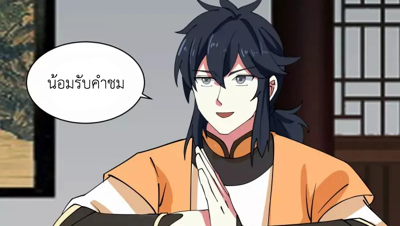 Chaos Alchemist (วิบัติการณ์เทพเซียนโอสถ) ตอนที่ 203 หน้า 8