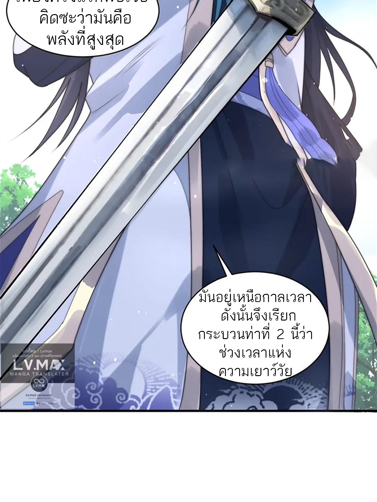 ซวยแล้วข้าโดนตามล่าจากศิษย์ในสำนัก ตอนที่ 49 หน้า 46