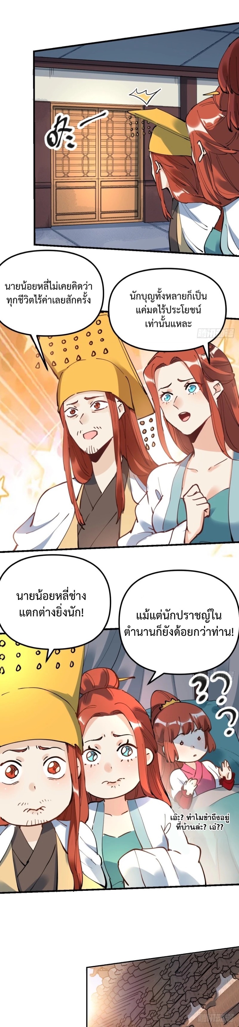 กลายเป็นว่าข้าคือจอมยุทธ์ผู้ยิ่งใหญ่ ตอนที่ 229 หน้า 15