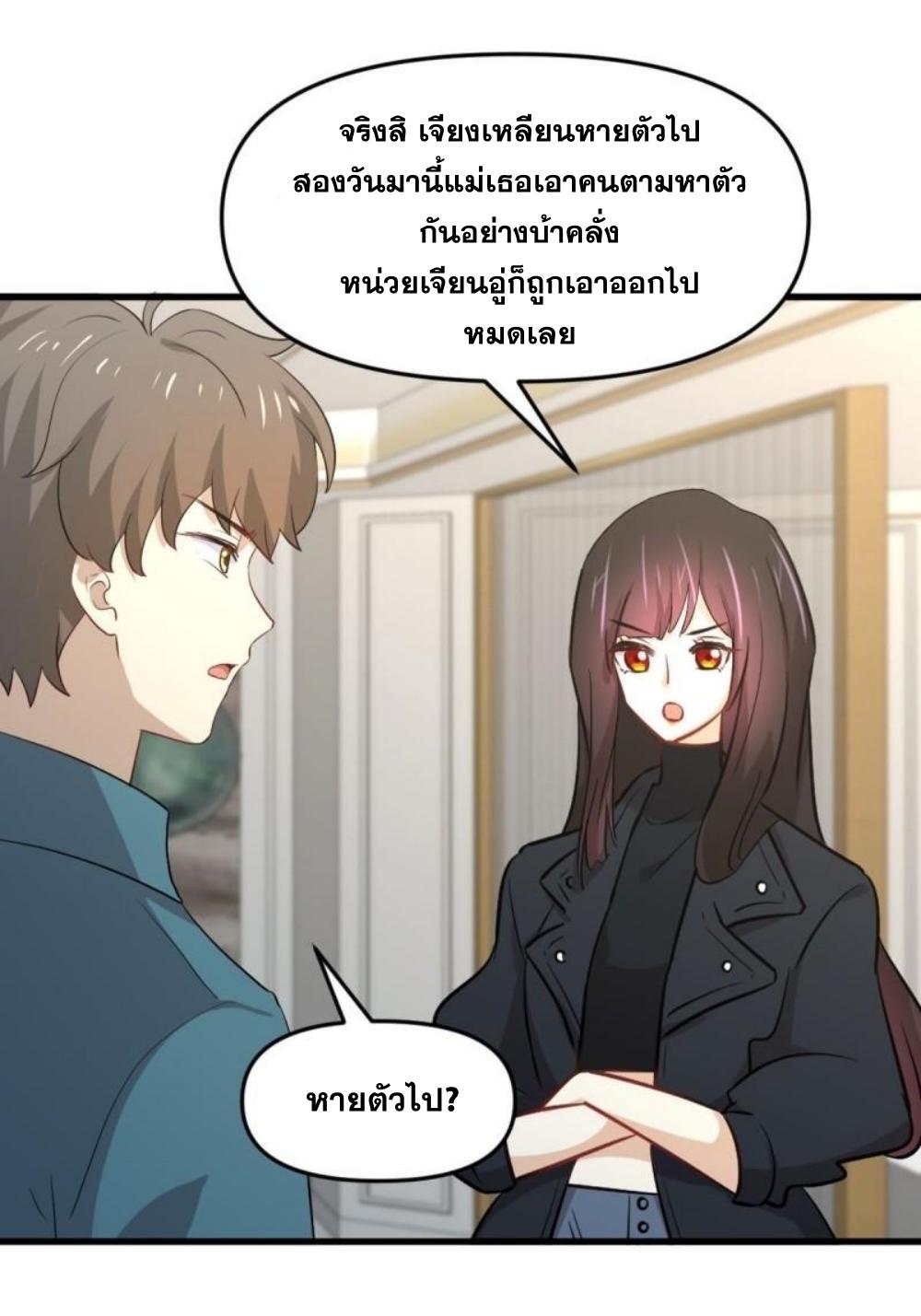 Immortal Swordsman in The Reverse World ข้าเซียนกระบี่ไม่เกาะสตรี ตอนที่ 303 หน้า 33