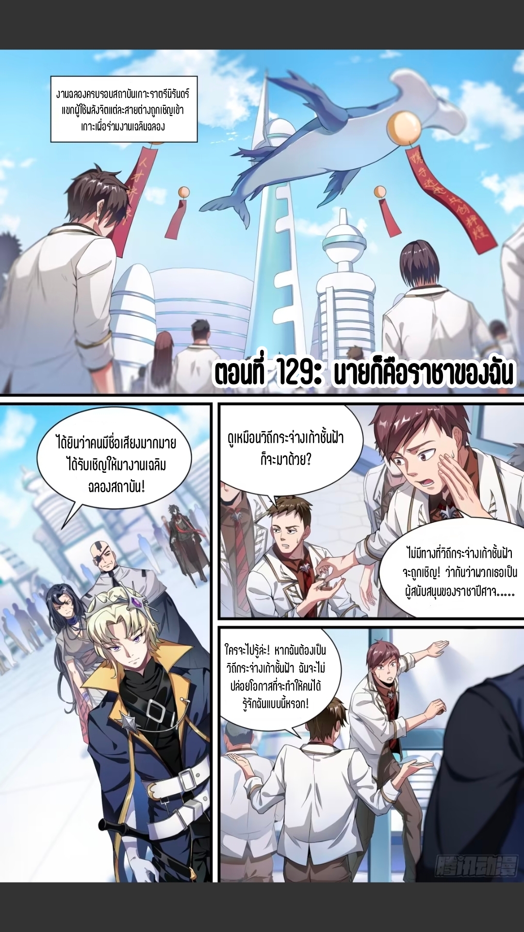 สุดยอดจ้าวจิตวิญญาณ ตอนที่ 130 หน้า 2