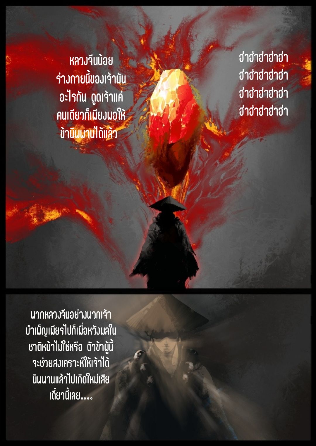 บันทึกปราบปีศาจ ตอนที่ 80 หน้า 26